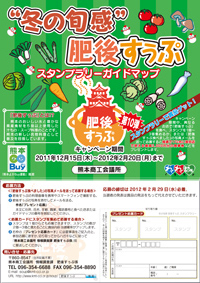 肥後すぅぷ第10弾発行