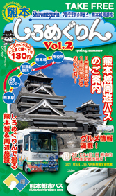 しろめぐりん2号 発行