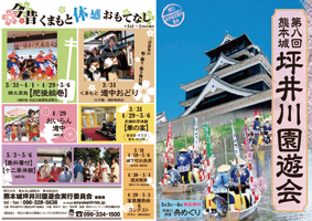 第8回熊本城坪井川園遊会