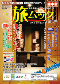 旅ムック79号