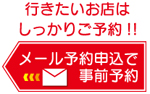味の店予約